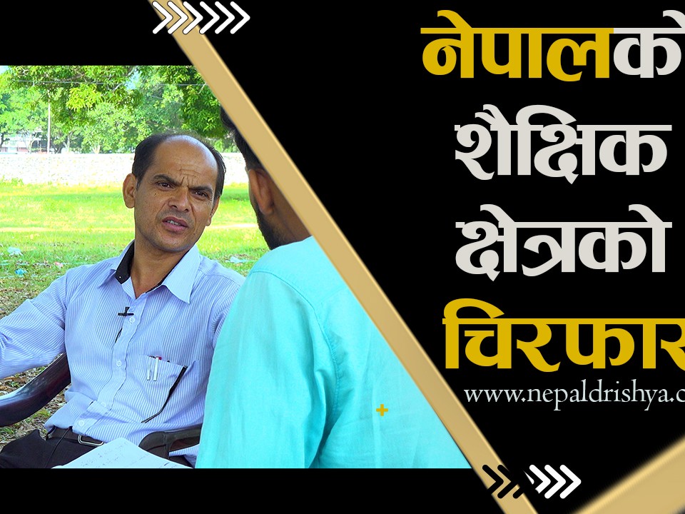 किताबी ज्ञान र जीवनको तालमेल किन मिल्दैन ?